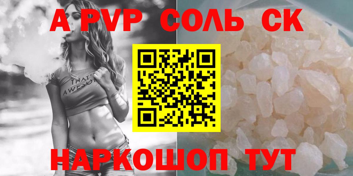 A-PVP Crystall  Вход с VPN  Наро-Фоминск  Альфа ПВП VHQ  Alpha PVP СК 
