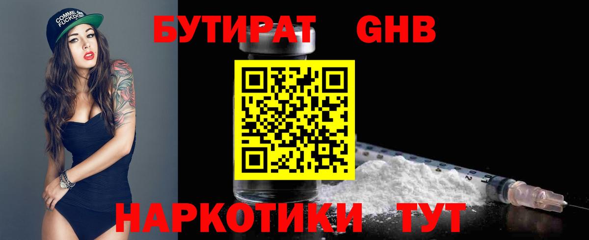 Бутират  Вход с VPN  Наро-Фоминск  БУТИРАТ BDO 33% 