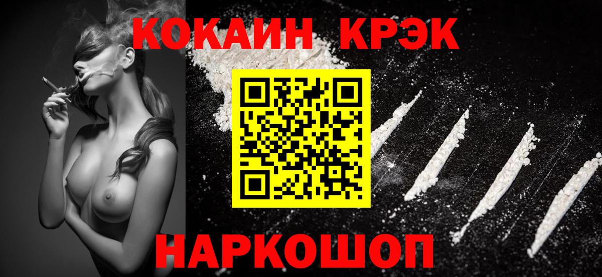 Кокаин Колумбийский  Вход с VPN  Кокаин FishScale  КОКАИН  Наро-Фоминск 
