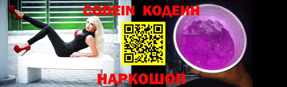 Наро-Фоминск  Кодеин напиток Lean (лин)  Вход с VPN 