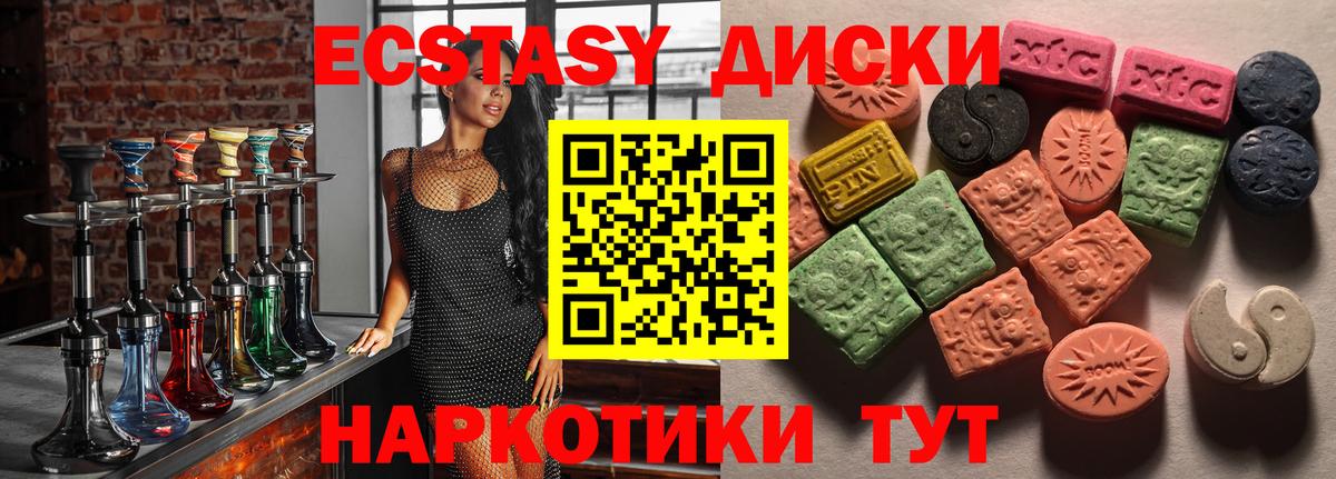 Ecstasy круглые Наро-Фоминск