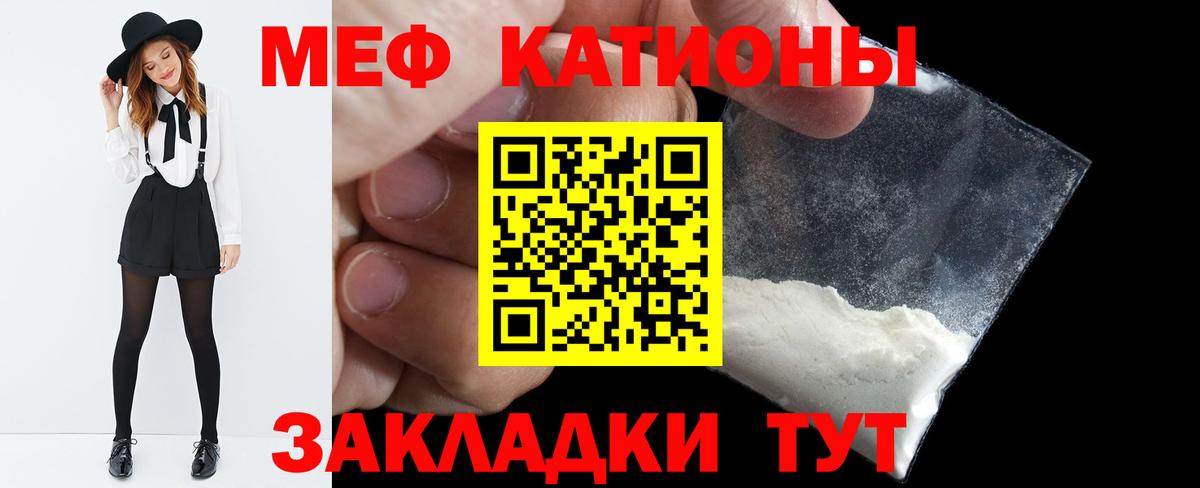 Меф  Наро-Фоминск