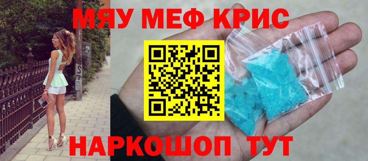 Меф  закладки  Вход с VPN  Меф  mega ONION  Мефедрон мука  МЯУ-МЯУ кристаллы  Наро-Фоминск 