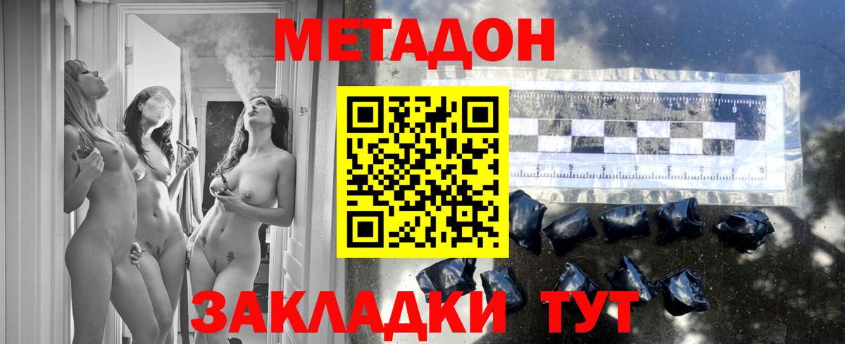МЕТАДОН кристалл Наро-Фоминск