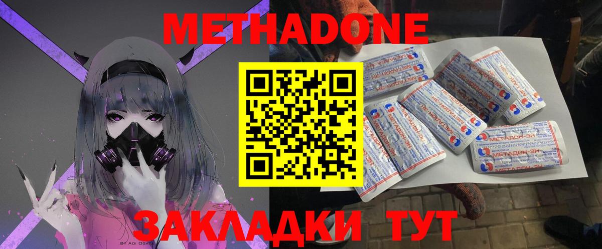 Метадон кристалл  МЕТАДОН мёд  Вход с VPN  Наро-Фоминск 