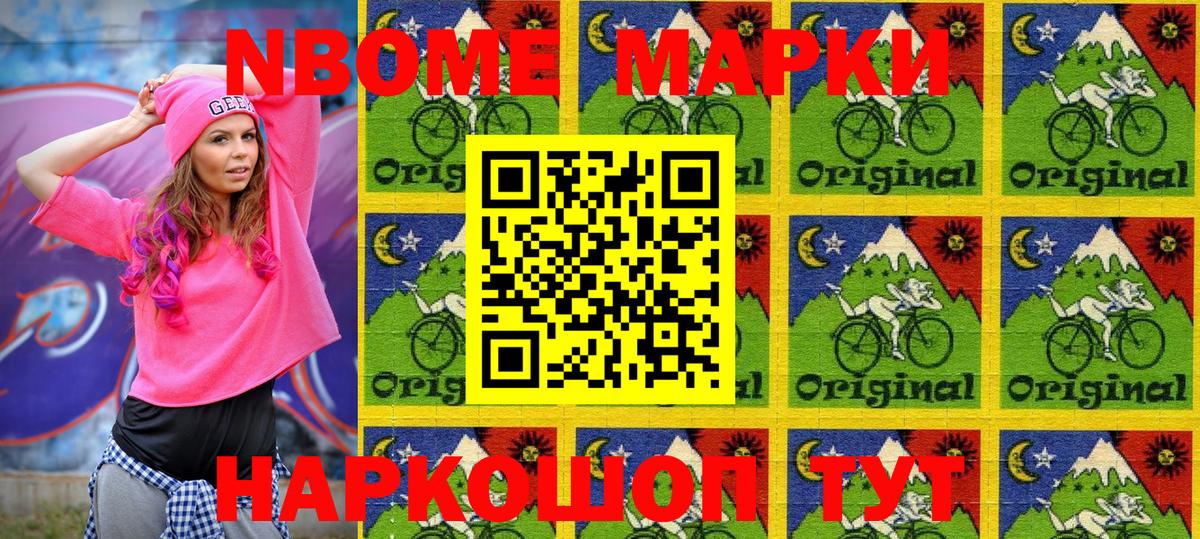 Наро-Фоминск  Марки NBOMe  Вход с VPN  Марки N-bome 1,8мг 